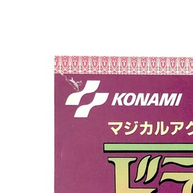 Dragon Scroll Famicom Promo Ad Flyer Konami 80s
