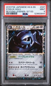 PSA 9 Pokemon Japanese Steelix Holo 047 1st Edition 2010 HGSS Reviving Legends 