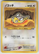 DUNSPARCE NO. 206 NON HOLO COMMON NEO DISCOVERY POKEMON JAPANESE NEAR MINT