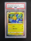 SWALLOWED UP PIKACHU 2020 POKEMON Japanese PROMO PSA 8