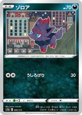 Zorua 090/172 Pokemon Japanese Sword & Shield VSTAR Universe s12a 2022