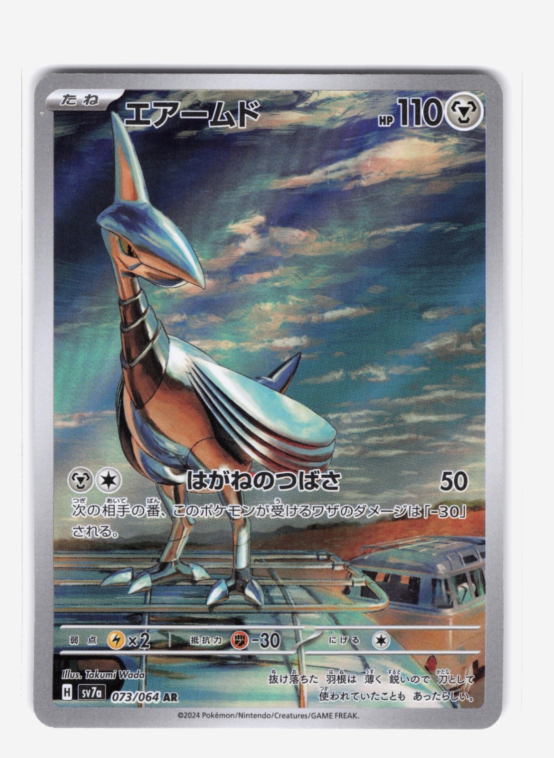 Skarmory - (Art Rare) SV7a: Paradise Dragona 073/064 NM Japanese