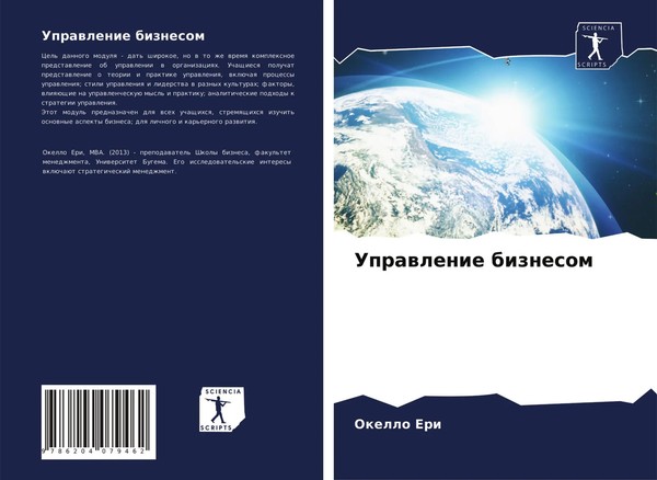 Okello Eri | Uprawlenie Biznesom | Taschenbuch | Russisch (2021)-image