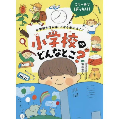 Elementary School Guide Book for Parents & Kids Excellent For Ages 14+