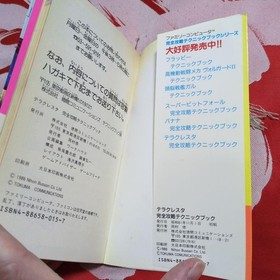 Terra Cresta Famicom NES Strategy Guide Book Nintendo Japan Complete Technique