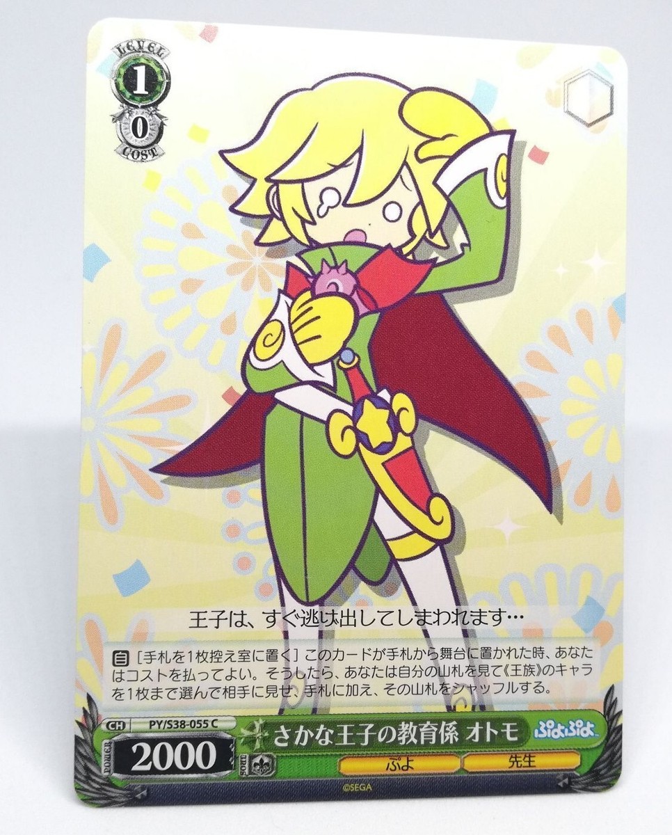 Educator Otomo PY S38-055 C Puyo Puyo Card Weiss Schwartz