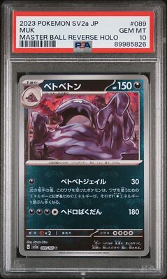 ポケモンカードゲーム 2023 SV2a MT10 MASTER BALL REVERSE HOLO $_57.JPG?set_id=880000500F