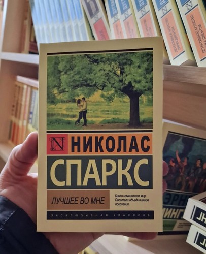 Николас Спаркс «Лучшее во мне» Russian book📚 | eBay