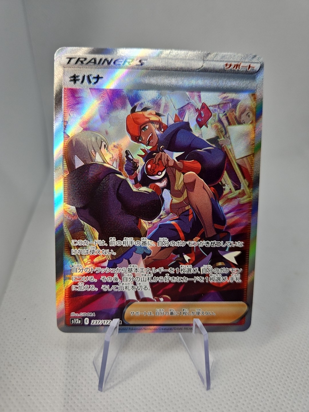 Raihan SAR Near Mint VSTAR Universe S12a 237/172 Japanese Pokemon TCG