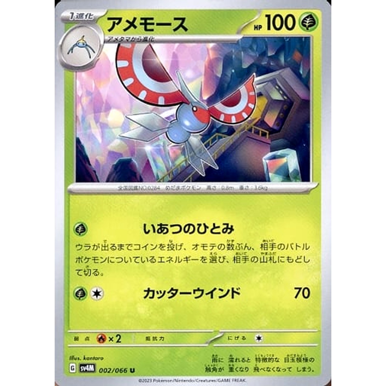 Masquerain U 002/066 SV4M Future Flash Japanese Pokemon Card