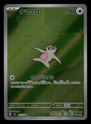 #ad #ad NM Pokemon Japanese Slakoth 117 106 AR Super Electric Breaker sv8 Art Rare $3.99