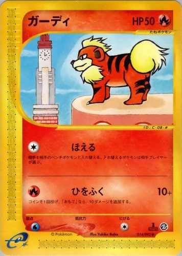 PSA10 Growlithe Gift Box Pt 003/014 Pokemon Card Japanese 2008 | eBay