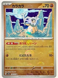 Cubone 104/165 SV2a Master Ball Reverse Holo Japanese Pokémon Card