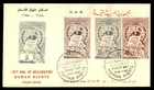 Mayfairstamps UAR FDC 1958 UN Human Rights Declaration 10th Anniv First Day Cove