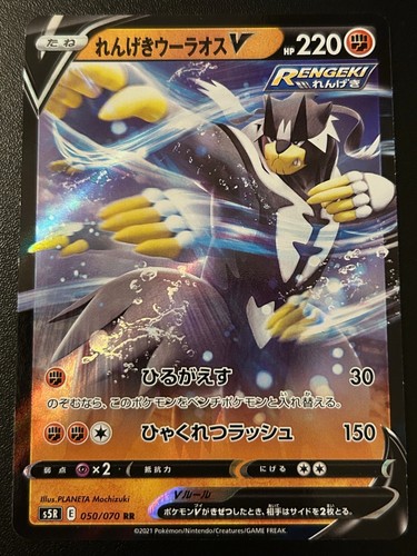 Rapid Strike Urshifu V - 050/070 Holo Double Rare S5R: Rapid Strike Master NM