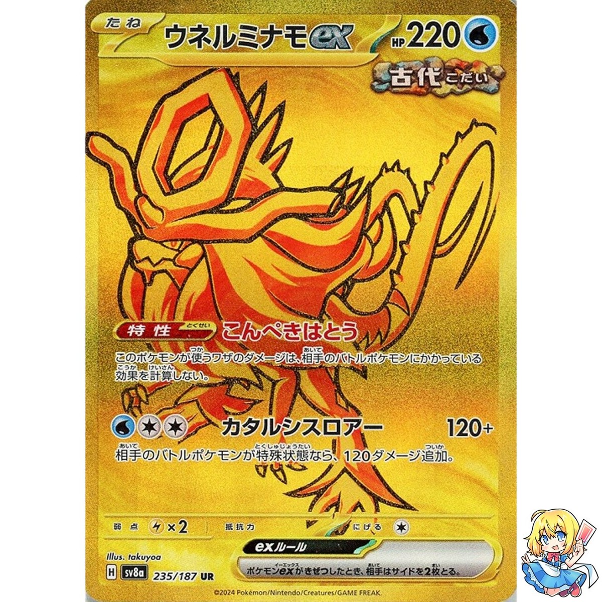 Walking Wake ex UR 235/187 Terastal Festival ex SV8a Pokemon Card