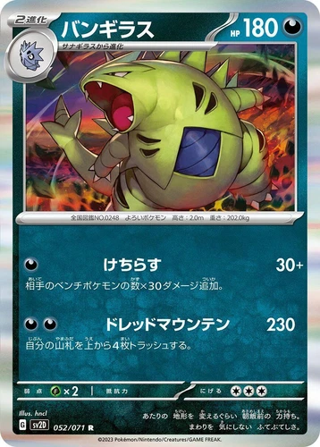 Tyranitar 052/071 Sv2d: Clay Burst