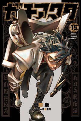 Gachiakuta ~ Vol.15 ~ Manga Comic | eBay