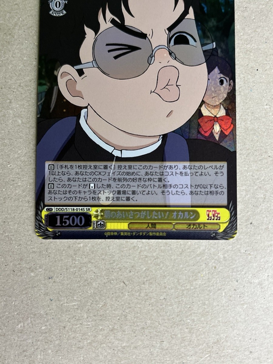 Weiss Schwarz DDD/S118-014 S SR Okarun Dandadan | eBay