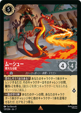 Mushu - Majestic Dragon [Foil] #137 Prices | Lorcana Archazia's Island | Lorcana  Cards