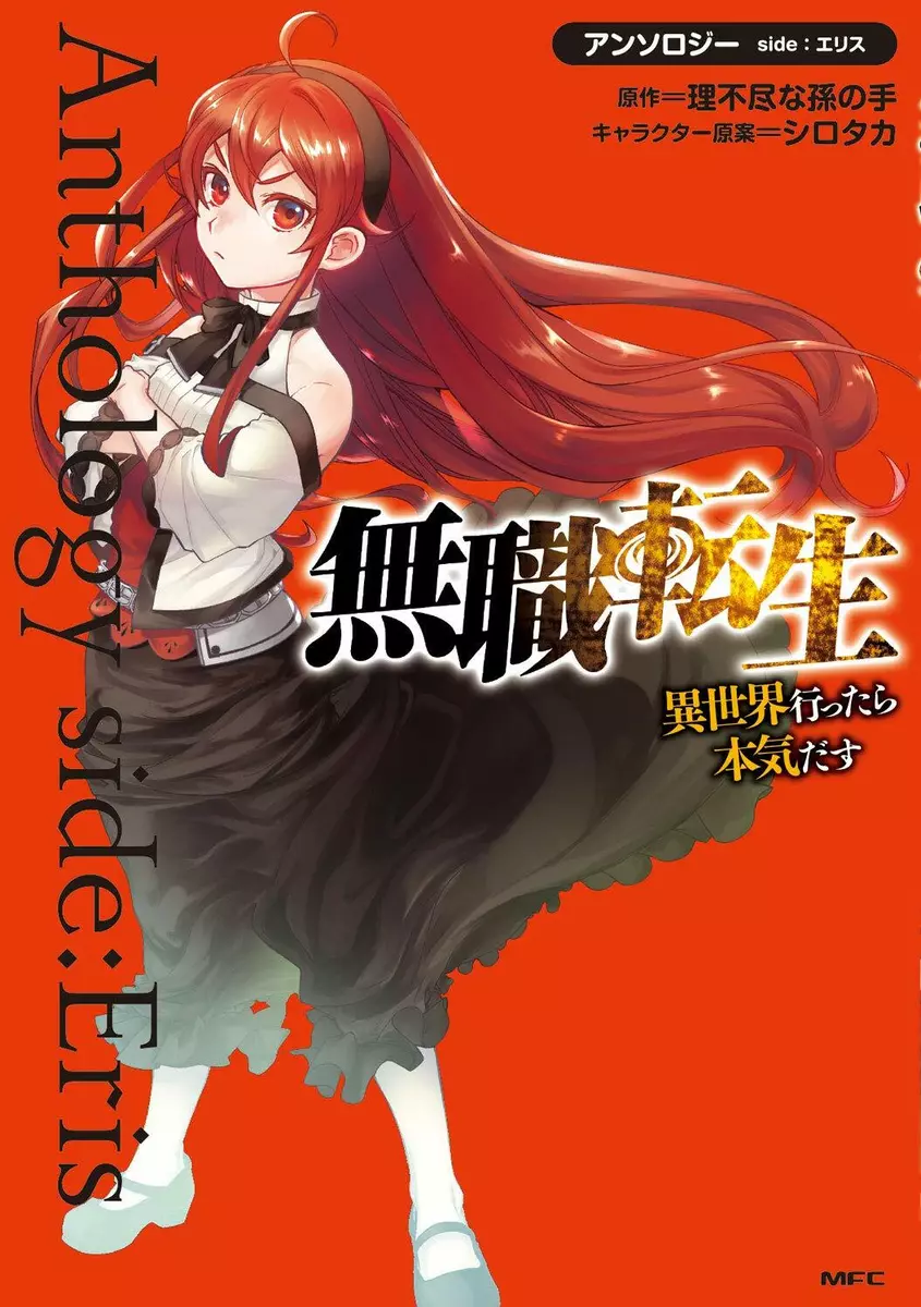 Mushoku tensei 1 comic manga anime Eris Japanese Book