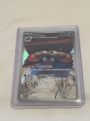 Crustle | 067/063 | AR | Sv9a Heatwave Arena | Koreanisch | Pokemon Karte | NM