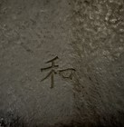 Global Influences Black Multi Opening Picture Frame Japanese Kanji Peace Symbol — photo 4