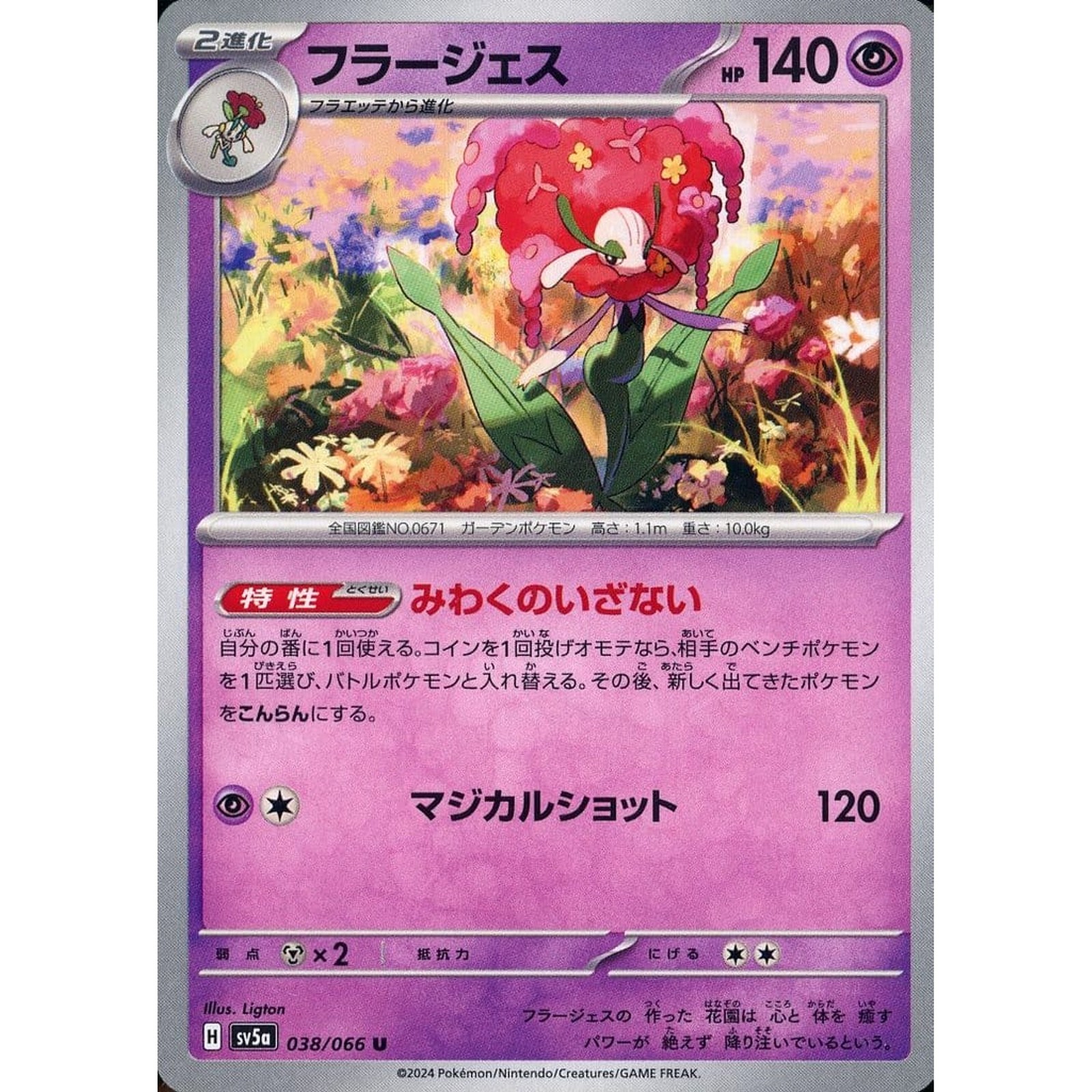 Florges U 038/066 SV5a Crimson Haze Japanese Pokemon Card