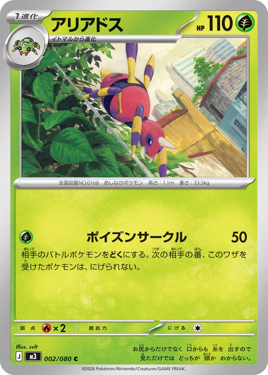 Ariados 002/080 M3 Pokemon Card JP NM
