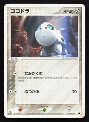 Aron 010/019 Mudkip Constructed Starter Deck Japanese