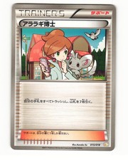 Professor Juniper 015/018 2011 Zekrom EX Deck Pokemon Japanese LP