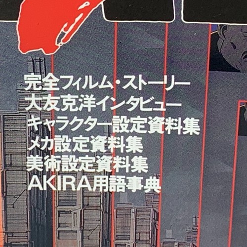 AKIRA Graph Art Book Katsuhiro Otomo Japanese Anime Kodansha 1988 release JAPAN - Picture 24 of 24
