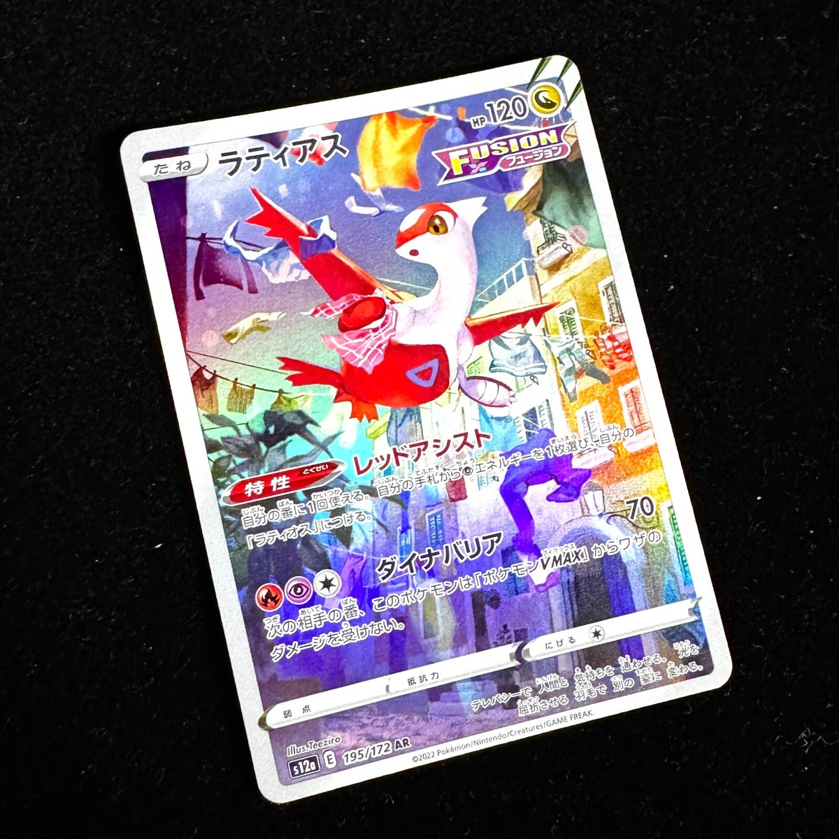 Latias AR 195/172 s12a VSTAR Universe Pokemon Card Japanese