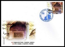 MACEDONIA 2017 - CULTURAL HERITAGE-525th Anniversary of Mustafa-Pasha Mosque FDC