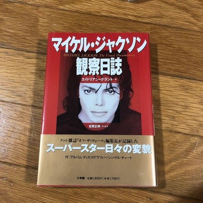 Michael Jackson Observation Diary