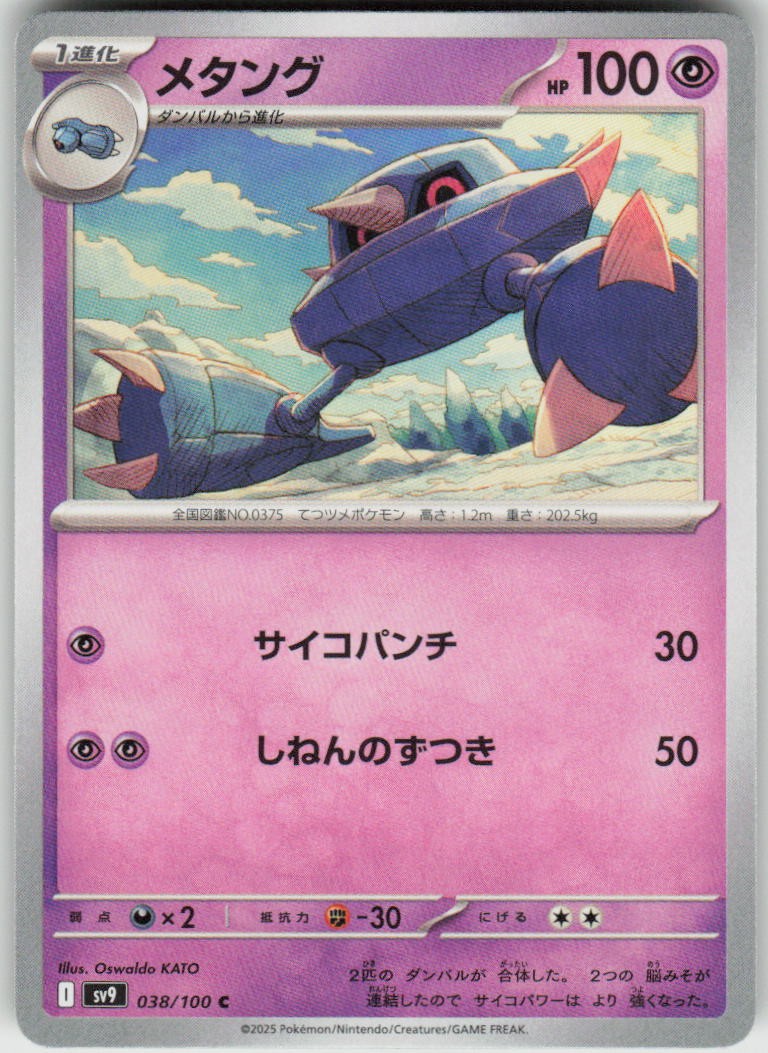Metang 038/100 Common Battle Partners Pokemon Japanese Near Mint