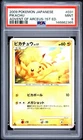 2009 POKEMON JAPANESE ADVENT OF ARCEUS 1ST EDITION #031 PIKACHU PSA 9
