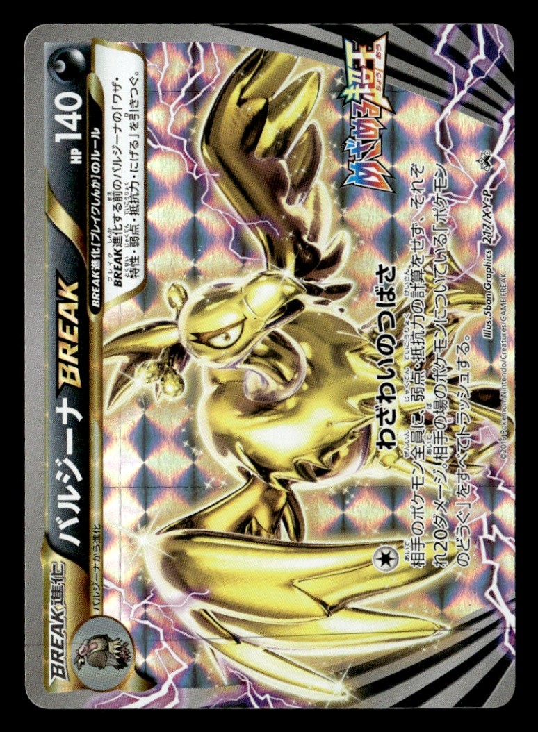 Mandibuzz BREAK Common Holofoil XY-P: XY Promos 217/XY-P NM Japanese Pokémon TCG