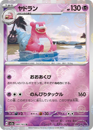 Pokemon 151 sv2a POKE BALL Reverse Holo Pokeball 151 Japanese Pokemon Card - Picture 73 of 154