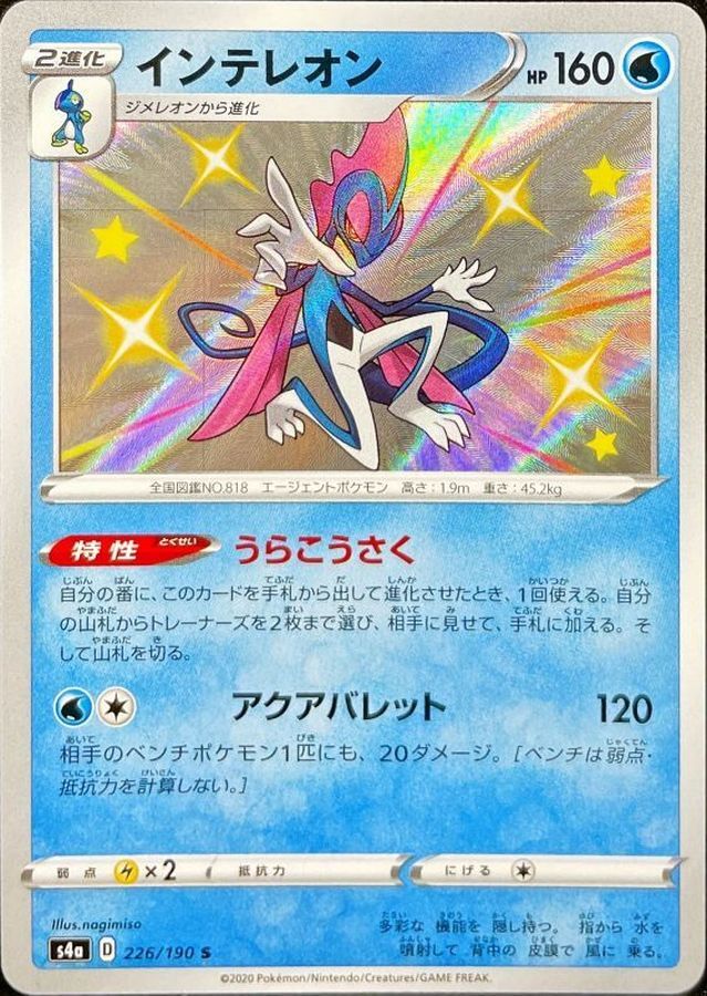 Pokemon Cards Game - Shiny Inteleon S 226/190 S4a Shiny Star V Japanese