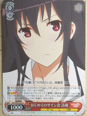 Weiss Schwarz How to raise a Boring Girlfriend SHS/W56-065U U Utaha Kasumigaoka