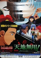[Poster] Tenchi the Movie 2: The Daughter of Darkness B2 size from Japan