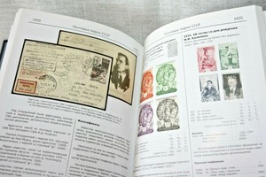Book-Catalog-of-Russian-Postage-Stamps-Zverev-Russian-Empire-of-the-RSFSR-USSR