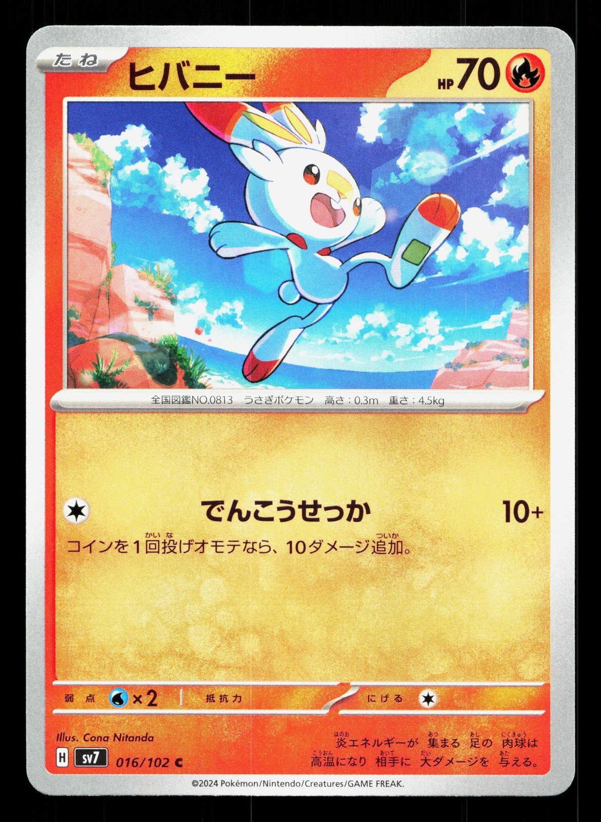 Scorbunny 016/102 Stellar Miracle NM Japanese Pokemon Card TCG