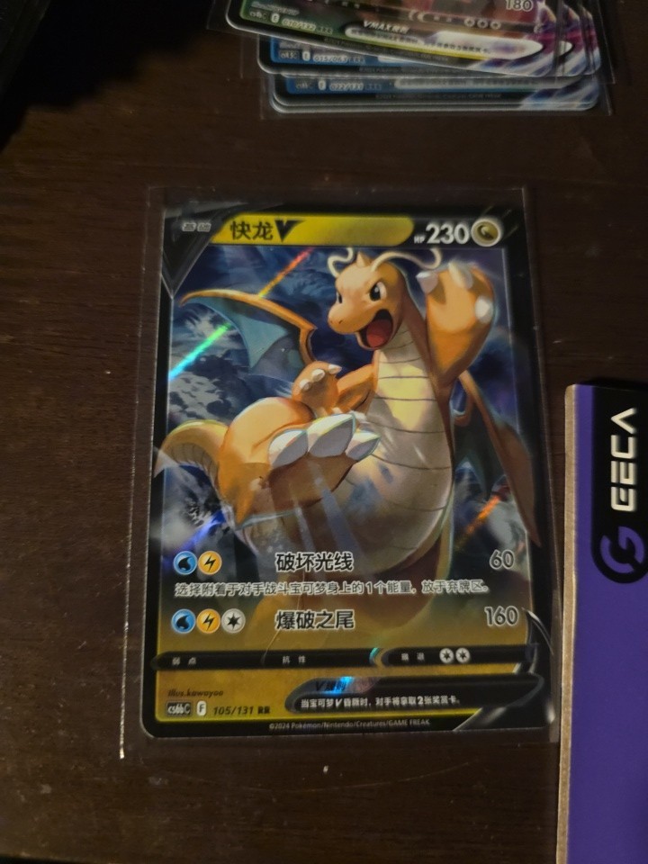Pokemon TCG Dragonite V 105/131 CS6BC Holo Chinese RR 230 HP 2024