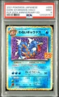 PSA 9 Dark Gyarados Promo 25th Anniversary 005/025 s8a Japanese Pokemon Card