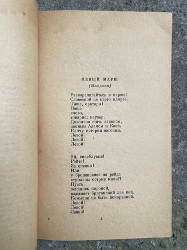 1948 Selected Poems- Vladimir Mayakovsky / Избранные Стихи- Маяковский- RUSSIAN - Picture 4 of 11