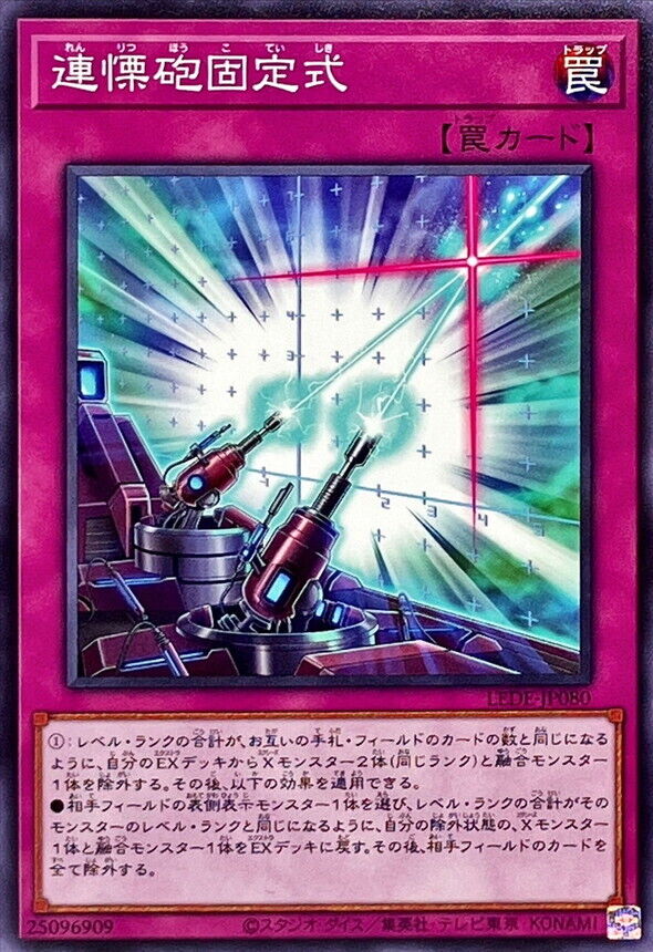 LEDE-JP080 - Yugioh - Japanese - Equation System Cannon LEDE-JP080 - Yugioh - Japanese - Equation System Cannon