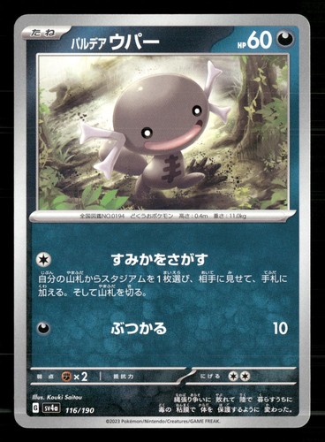 Paldean Wooper 116/190 Shiny Treasure ex Pokemon Japanese Lightly Played