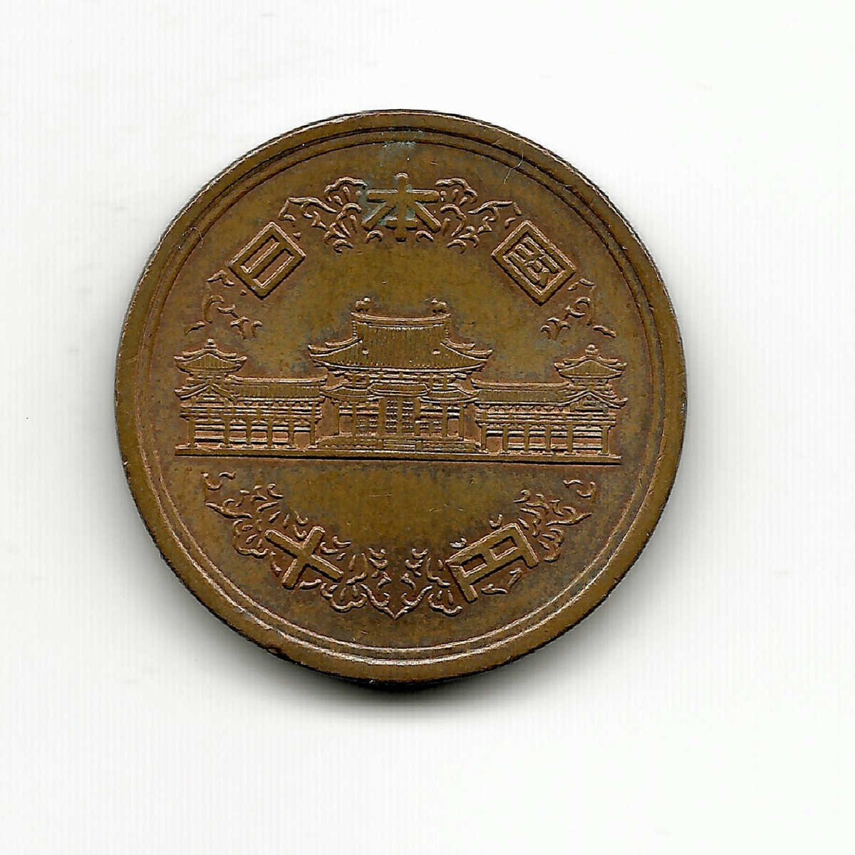 World Coins - Japan 10 Yen 1974 Coin Y# 73a | eBay